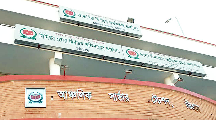 নির্বাচন অফিস